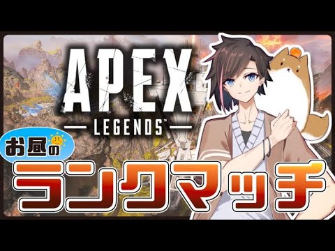 【Apex】突撃DUOランク！