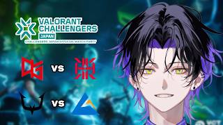 【Valorant】ウォチパ！！ VALORANT Challengers Japan Main Stage Day 2 QTD vs RI