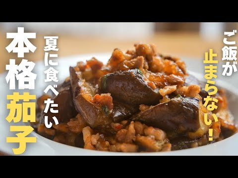 大人味の本格茄子炒め！最高に旨い！旨味の洪水です♪