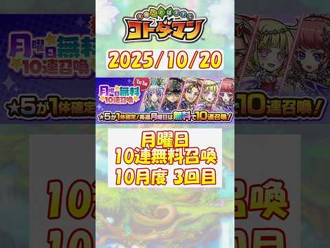 【コトダマン】120本目/無料10連召喚で、★5コトダマンを複数ゲットしたい!【無料召喚】#shorts