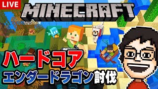 【Minecraft】ハードコアでエンダードラゴン討伐を目指してみたい ～準備の仕方を覚える編～｜マインクラフト