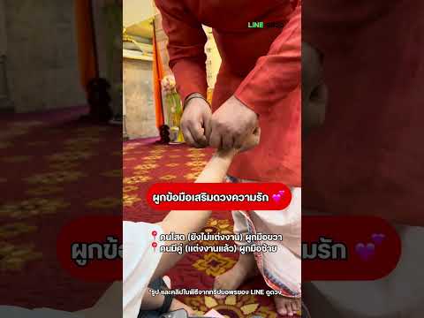 LINEดูดวงเปิดทริคขอพรพระแม่ลั