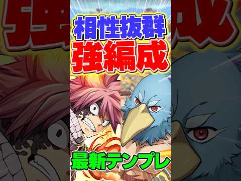 サンラク＆エムル×ナツの安定感抜群！絶対負けない【パズドラ】#shorts #パズドラ #サンラク #ナツ #マガジンコラボ #マガジン #フェアリーテイル #シャンフロ #シャングリラフロンティア
