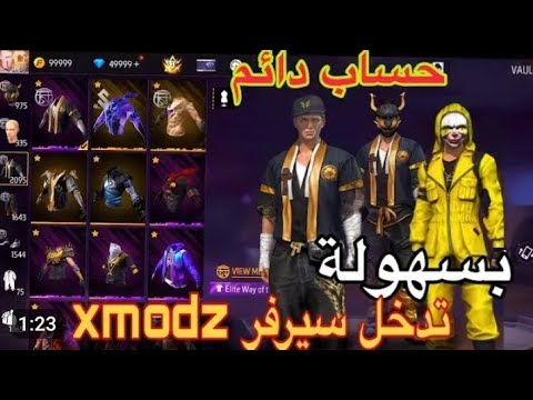 طريقة دخول سيرفر إكس مود تحديث الجديد 2025🤗🇧🇷