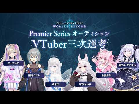 例の件→シャドバPS 3次選考に上がったVtuberたちのプレイングガチ同時視聴させてください【神〇しアナテマ】