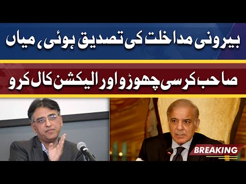 Saazish Sabit Ho Gai Ab Election Ki Call Kro | Asad Umar Ki Wazir-e-Azam Par Tanqeed | Dunya News