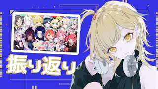 【歌枠 / KARAOKE 】リレーの振り返りしましょ💫【 Vtuber / ＃柚羽まくら】