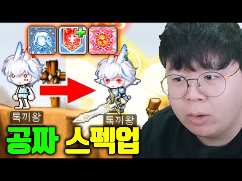고인물만 안다는 메이플 공짜 스펙업, 방법 공개합니다 : 메이플 렌 2화 [테스터훈]