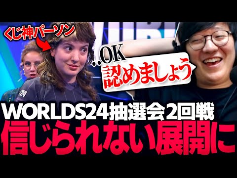 [ネタバレ注意] WORLDS24 スイスステージ2回戦の抽選を見るUG