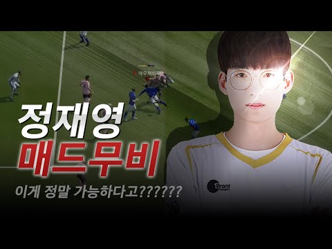 피파4 프로게이머 정재영 10월 매드무비 ㄷㄷ.. 플레이 실화?