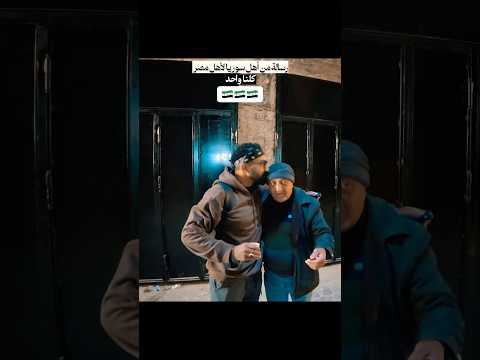 رسالة وأمانة من سوريا إلى مصر 🫶🏻🫶🏻