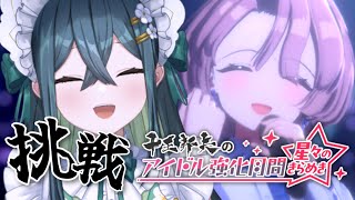 〚 学マス 〛麻央さん(向かって右)と一緒にアイドル強化月間に挑戦！〚 十河ののは / にじさんじ 〛