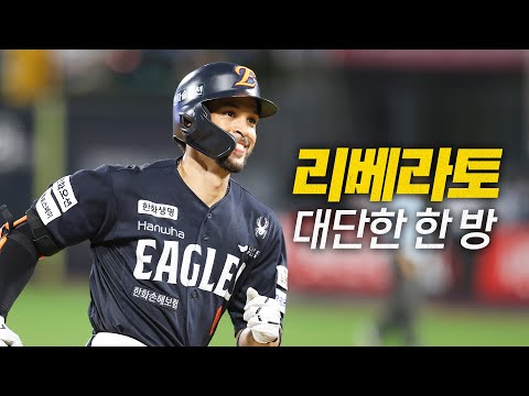 [한화 vs KT] 그저 감탄밖에 나오지 않는 홈런! 한화의 새로운 얼굴 리베라토의 대단한 달아나는 홈런! | 7.20 | 크보모먼트 BY 삼진제약 | 야구 하이라이트