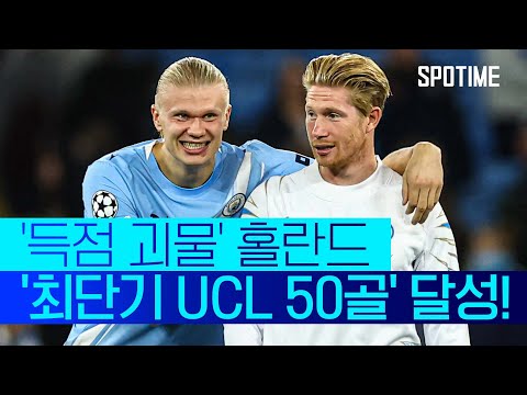 득점 괴물 홀란드와 도쿠의 쇼타임! 맨시티, KDB 더비 완승 