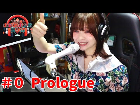 #0 初放送だし、架空のお便りで無理やり成立させよう！【ふぁみラジ】