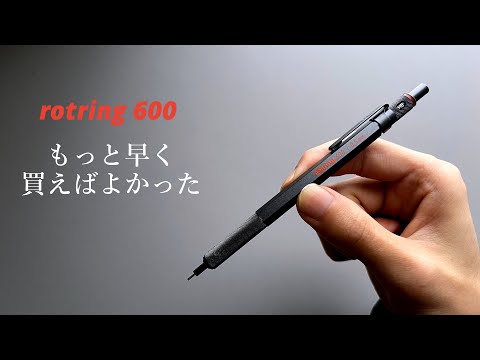 初めてのロットリングはダークストーン【ロットリング600】