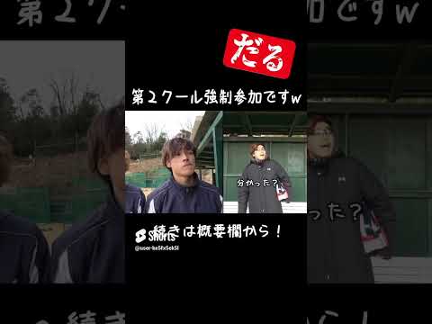 【あめぷら野球部】それはもう強制参加やん爆笑【あめぷら切り抜き】#あめんぼぷらす切り抜き #あめぷら高校軟式野球部