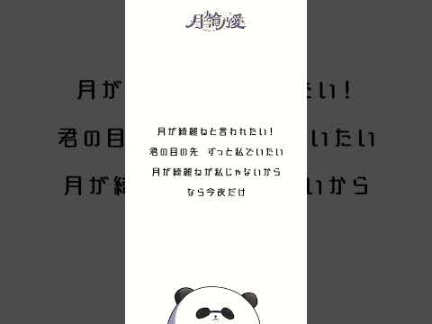 月が綺麗ねと言われたい！ / 柿崎ユウタ【アカペラで歌ってみた】#shorts