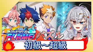 【シャドバ】シャドアニのパズルやっていくぞ！！【shadowverse】