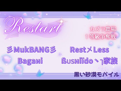 【黒い砂漠モバイル】20250922  Restart  1等級争奪戦