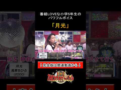 鈴木莉愛：鬼束ちひろ「月光」