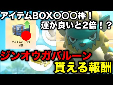 【モンハンnow】アイテムBOX〇枠×2倍も！？ジンオウガバルーンで貰える報酬を解説！【ログインボーナス/モンスターハンターNow/モンハンNOW/モンハンなう/モンハンナウ】