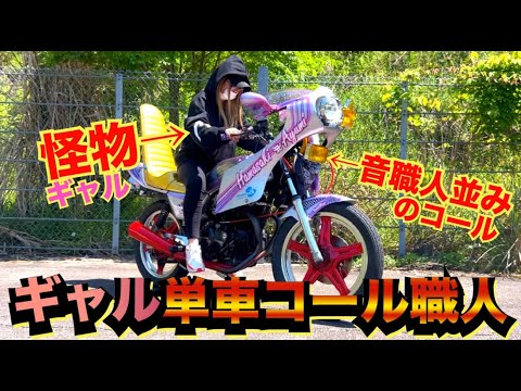 音職人並にコールが上手すぎるギャルが怪物すぎるwww