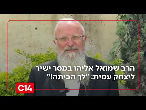 הרב שמואל אליהו במתקפה נגד יצחק עמית: 