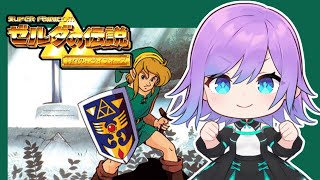 【ゼルダの伝説 神々のトライフォース】#11 悪魔の沼の続き！【みさきんぐ/レトロゲームVtuber】