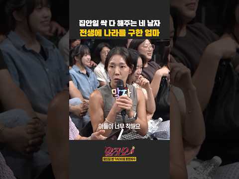집안일 싹 다 해주는 네 남자 | 말자쇼 | KBS 260907 방송