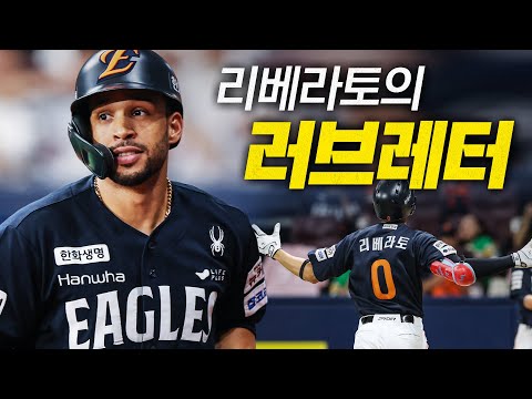 [한화 vs 키움] 한화 팬들에게 보내는 리베라토의 러브레터✉️| 7.6 | 크보모먼트 BY 삼진제약 | 야구 하이라이트