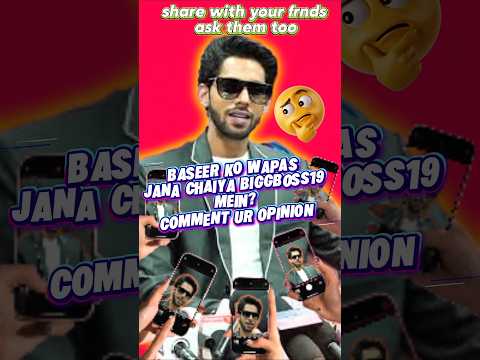 baseer ali ko wapas biggboss me jana chaiya ya nahi? #baseerali #biggboss #shorts #trending