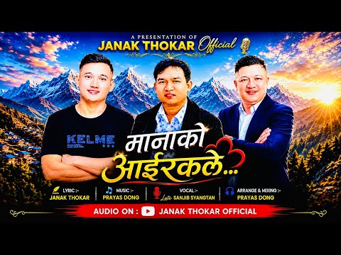 Manako Airaikle || Tamang Selo Song By Late Sanjib Syangatan / Prayas Dong & Janak Thokar by Janak Thokar