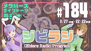 【ジビラジ #184】行ってきました北海道5日間の旅、そして池袋西口公園で野外ライブも【ジビエーズのメタバースライブトークラジオ📻🦌🐰🎧】
