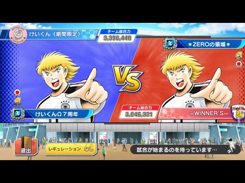 第25グループマッチ③　けいくん《期間限定》　VS　＊ZEROの領域＊