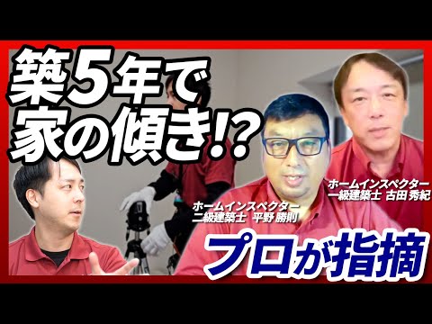 【中古・新築購入】ホームインスペクションで判明した驚きの不具合事例。名古屋ホームインスペクターが解説!【さくら事務所】