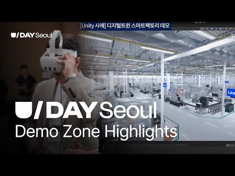 [U/DAY Seoul Industry] Demo Zone Highlights