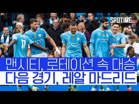 PL 4연패 도전 맨시티, 루턴 타운전 완승 