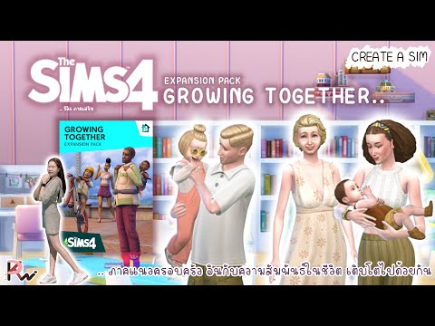 THESIMS4|GROWINGTOGETHER