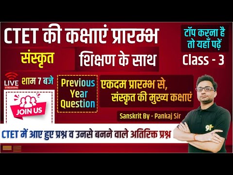 CTET 2022 | Sanskrit Previous Year Question 3 | Sanskrit CTET Classes | Dr. Pankaj Sir | Study91