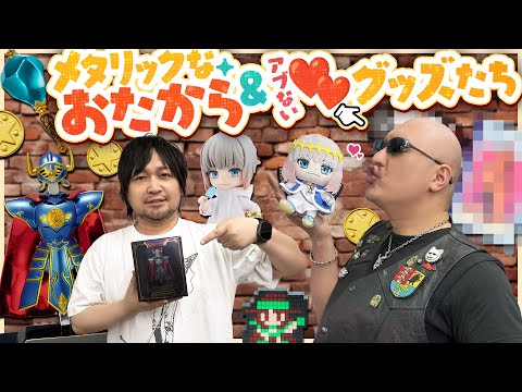 【ドラクエ】アレフガルドのメタリックなお宝&みんなでつけよう御手〇帳【アズレン/FGO】