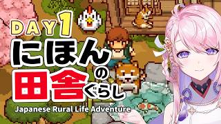 【にほんの田舎ぐらし】新作スローライフゲーム チル🌿*。Japanese Rural Life Adventure【switch￤#みずもり