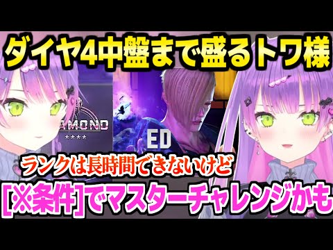 【スト6】ランクに着手したトワ様,短時間でポイントを盛ってマスターチャレンジの話も「次はダイヤ5目指す配信」【ホロライブ 切り抜き/常闇トワ】