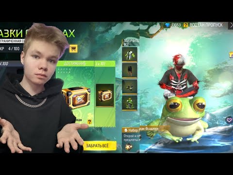 🥳КУПИЛ весь ПРОПУСК ЖАБКИ в ФРИ ФАЕР! Free Fire