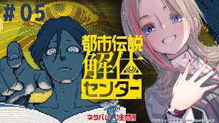 【 都市伝説解体センター 】第5話　夏は不思議なことが起こるってもんですよ　※ネタバレ注意【来栖夏芽/にじさんじ】