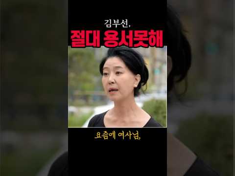 <strong>김부선</strong>, 법적 대응할 것#<strong>김부선</strong>#시사브리핑