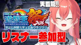 【  #にじ遊戯王祭2026  】天盃龍！リスナー参加型で試行回数を増やそうの会【にじさんじ/獅子堂あかり】