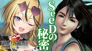 【 FINAL FANTASY VIII / FF8 】ギャルが完全初見でファイナルファンタジー8の世界を全力で楽しむぞ💛ついにdisc2！