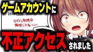 不正アクセスされた話【楪帆波】