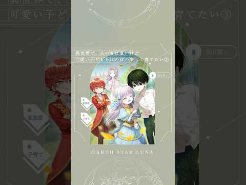 【5/1(金)発売】アース・スター ルナ5月刊CM｜ナレーション：福山潤